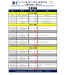报名！2023广东省马术联赛首站比赛将于2月底东莞金伯乐举行