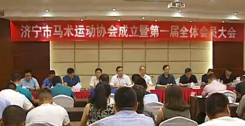 马术 济宁.png
