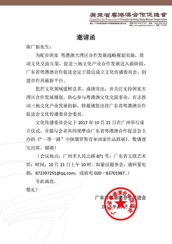2017内地个人邀请函_副本.jpg
