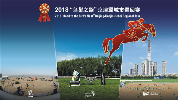 2鸟巢之路主视觉-横版.jpg