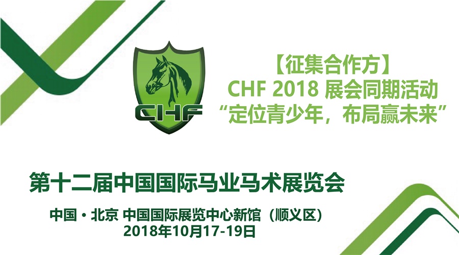 C:\Users\Administrator\Desktop\图\【CHF 2018】首推青少年系列活动,助力参展企业“布局未来”\封面图.jpg C:\Users\Administrator\Desktop\图\【CHF 2018】首推青少年系列活动,助力参展企业“布局未来”\封面图.jpg