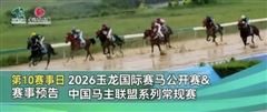 “美国佬”、“酷跑”、“神助攻”等老将出战，玉龙常规赛第十个赛日将举行！