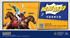 “嘉应高升” or “浪漫勇士”，谁将荣膺香港马王？